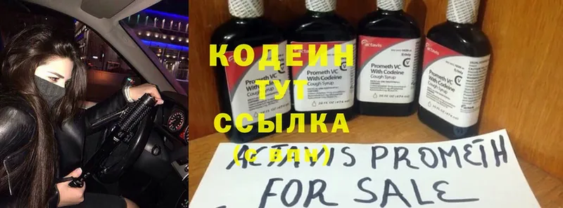 Кодеин напиток Lean (лин)  Белая Калитва 